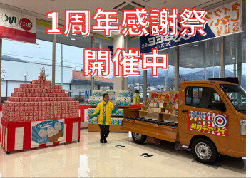 １周年感謝祭開催中！！！